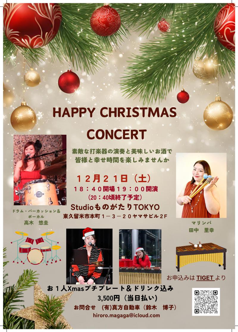 HAPPY CHRISTMAS CONCERT<